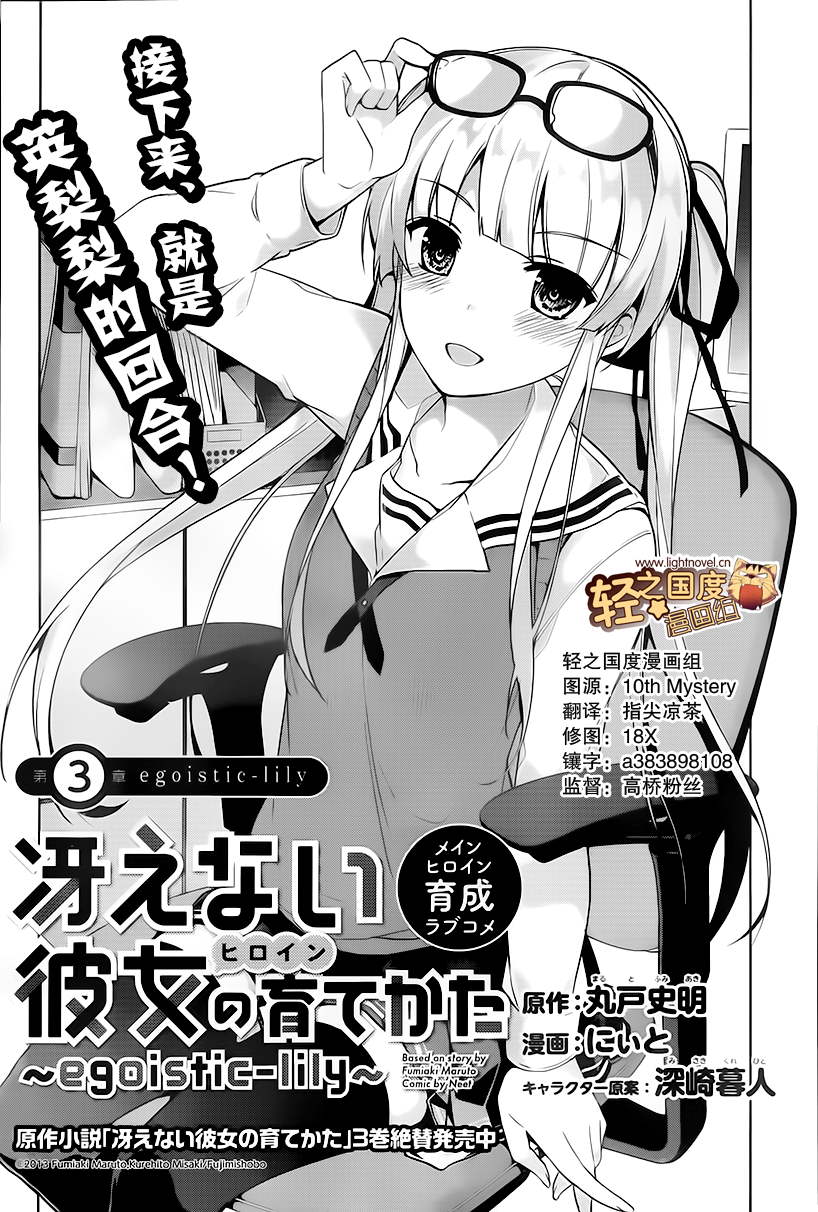路人女主的养成方法~egoistic-lily~第3话图