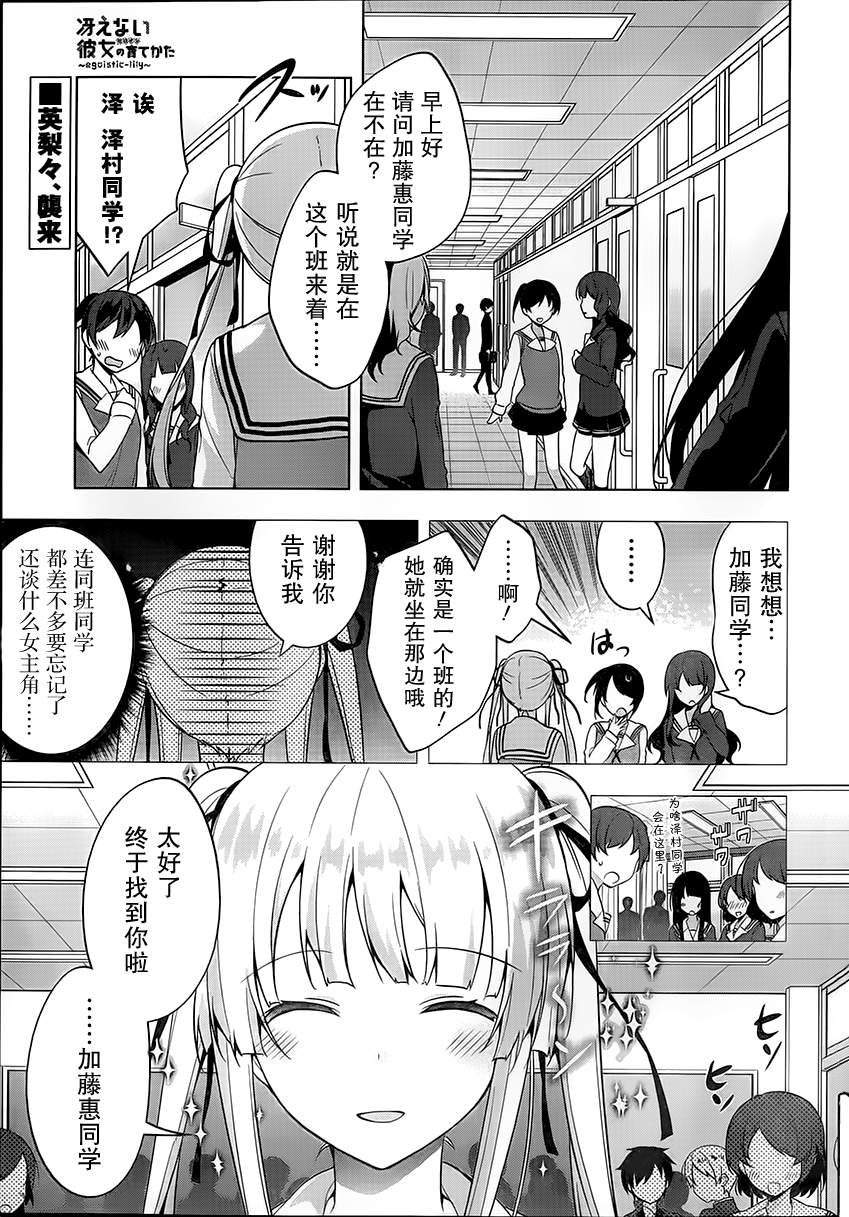 路人女主的养成方法~egoistic-lily~第4话图