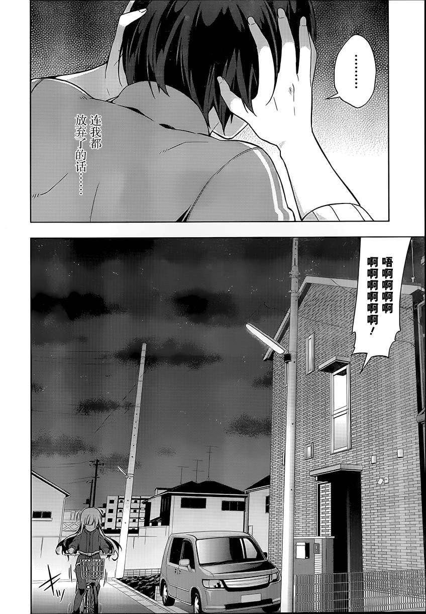 路人女主的养成方法~egoistic-lily~第4话图