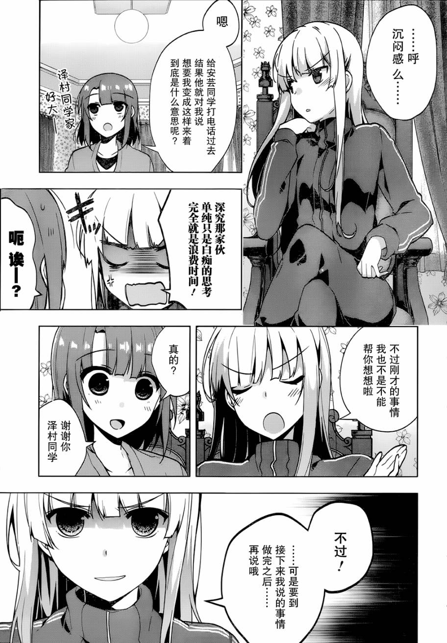 路人女主的养成方法~egoistic-lily~第5话图