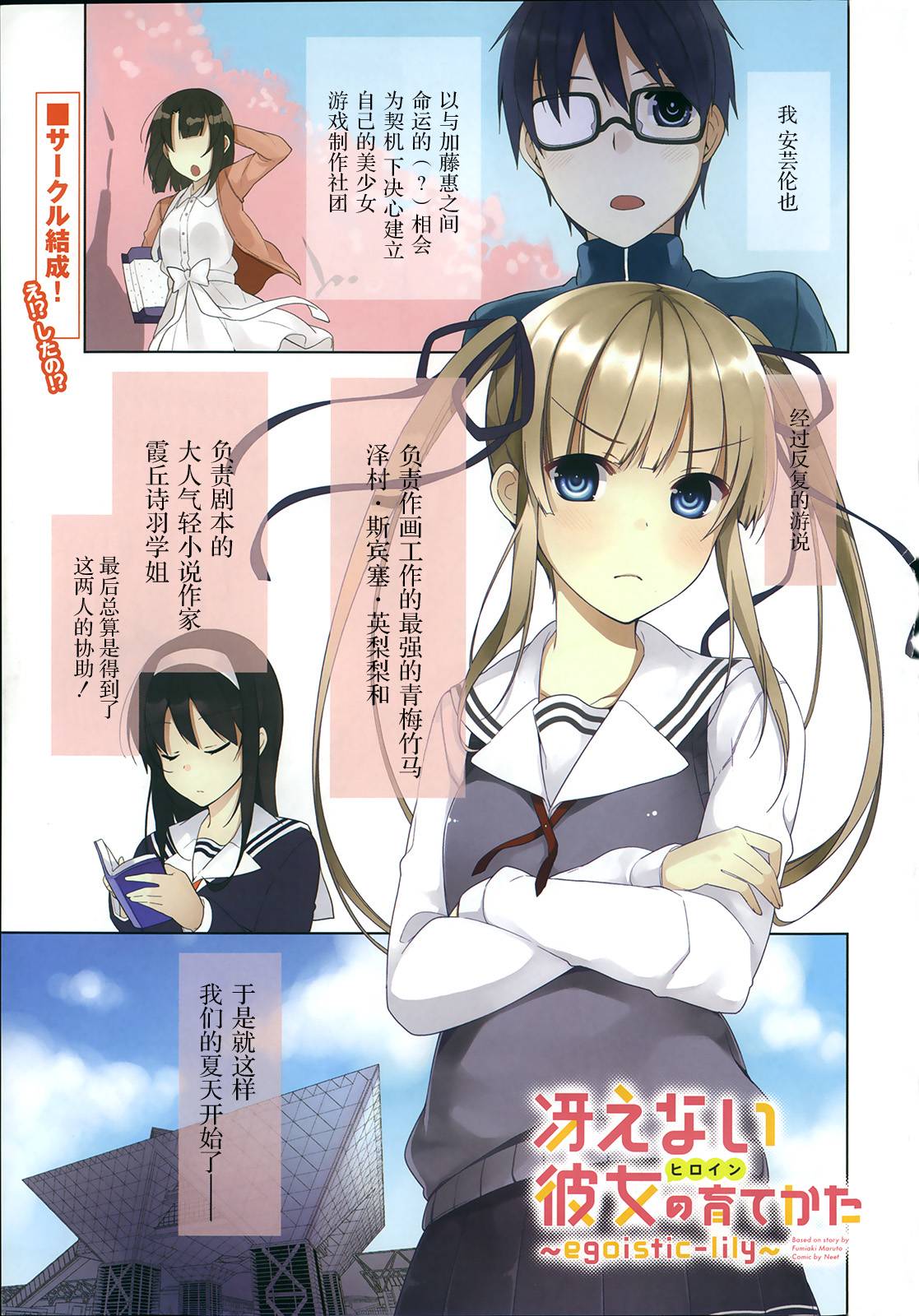 路人女主的养成方法~egoistic-lily~第6话图