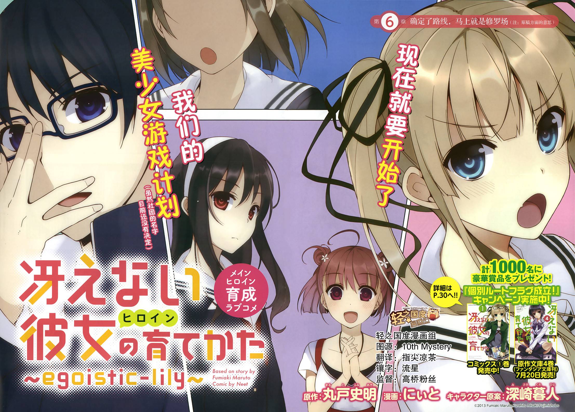 路人女主的养成方法~egoistic-lily~第6话图