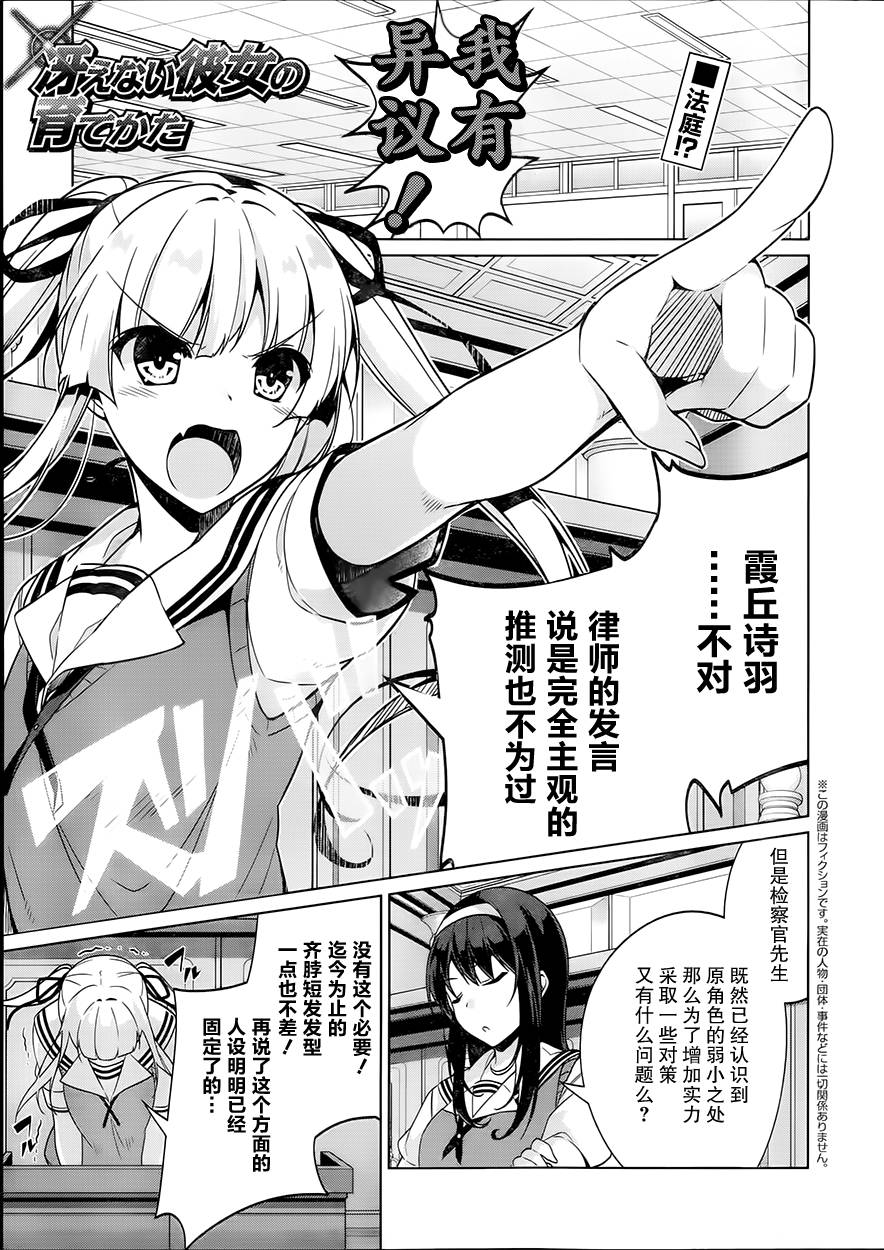 路人女主的养成方法~egoistic-lily~第7话图