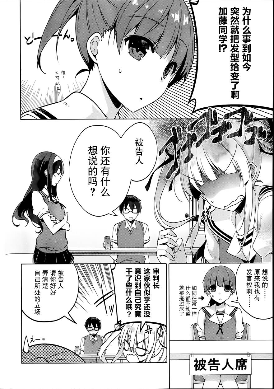 路人女主的养成方法~egoistic-lily~第7话图