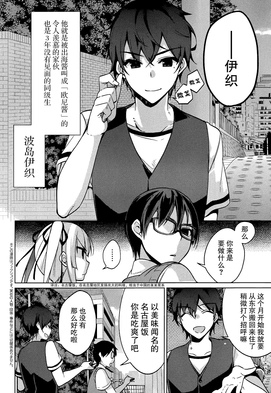 路人女主的养成方法~egoistic-lily~第8话图