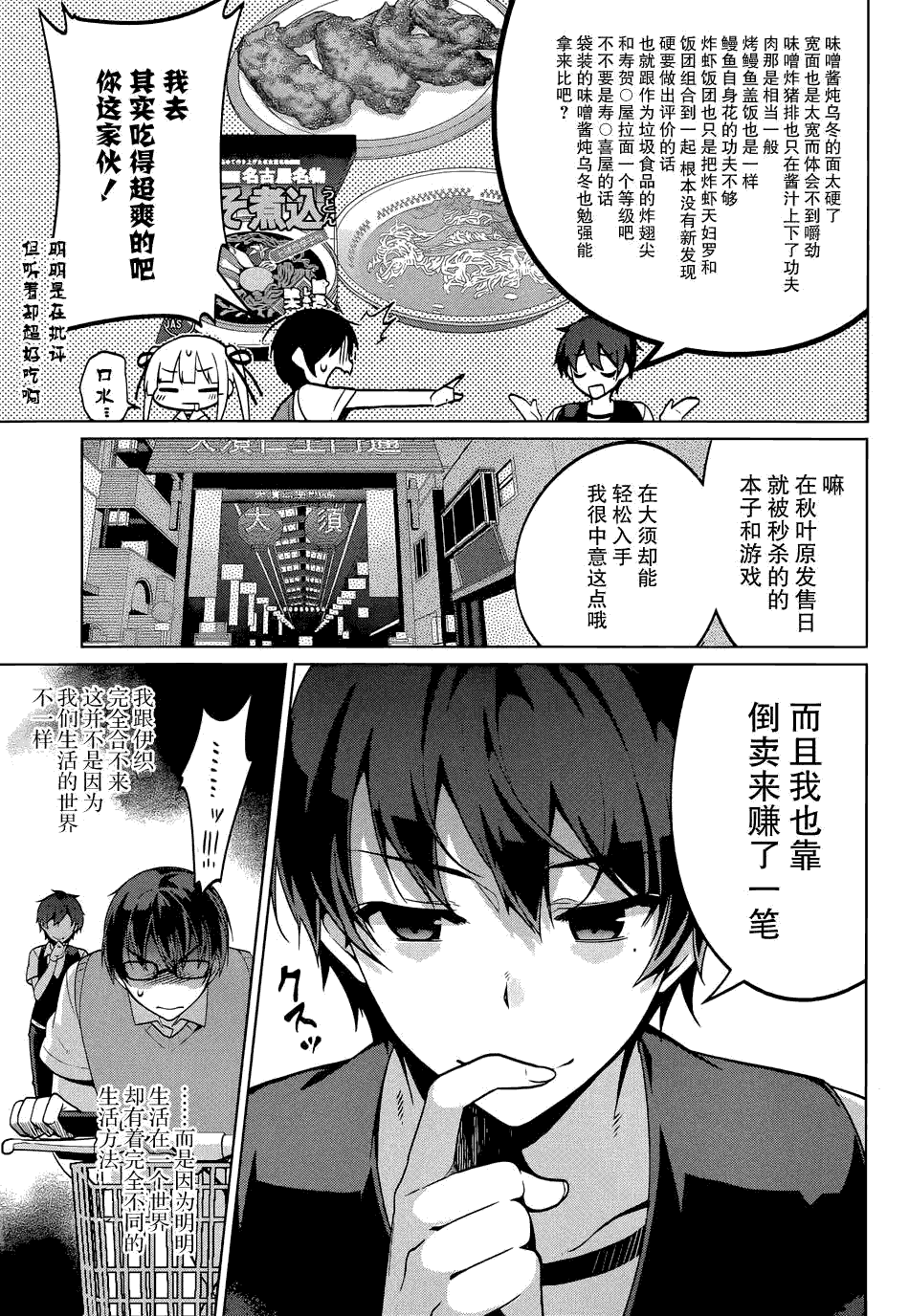 路人女主的养成方法~egoistic-lily~第8话图