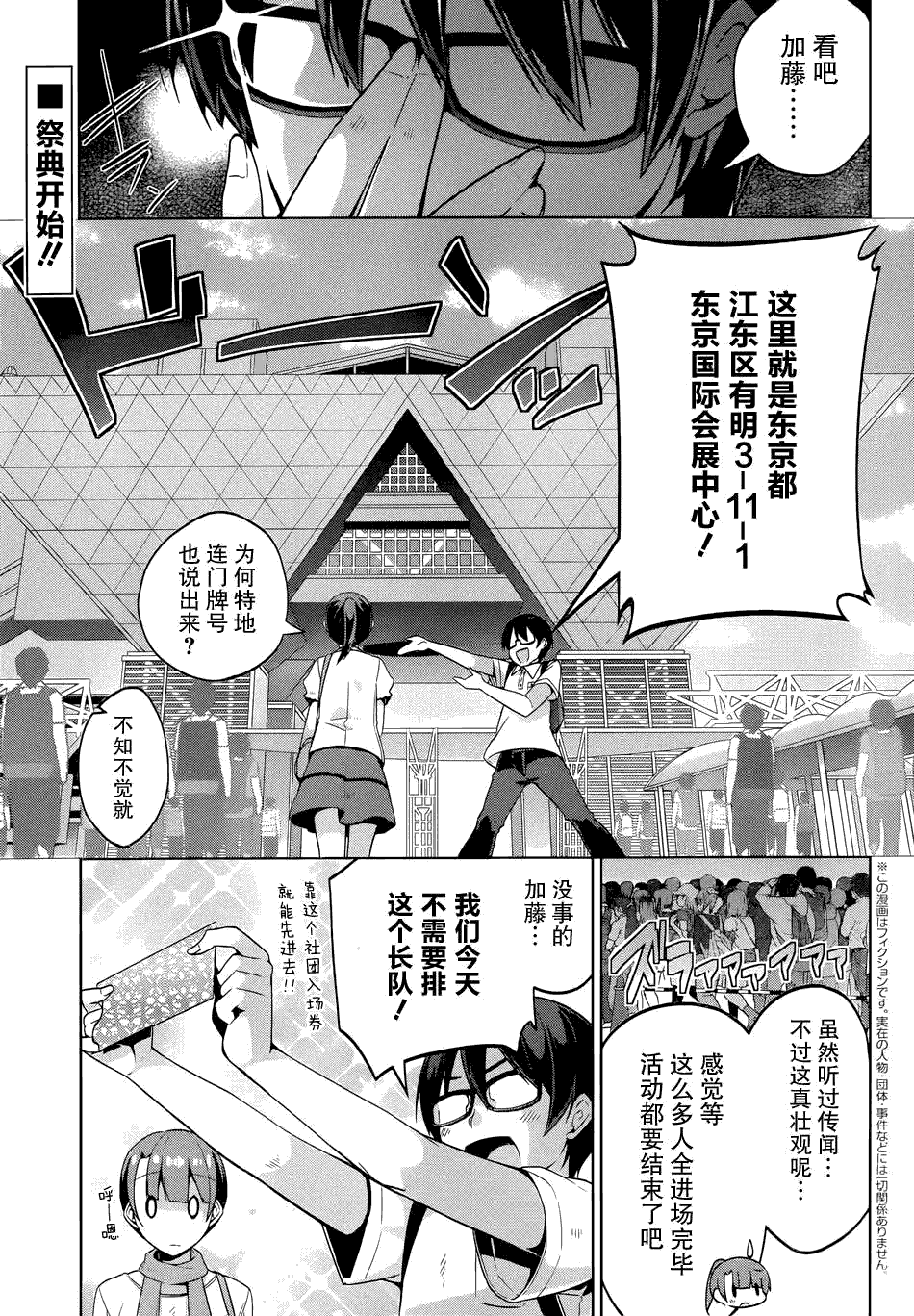 路人女主的养成方法~egoistic-lily~第9话图