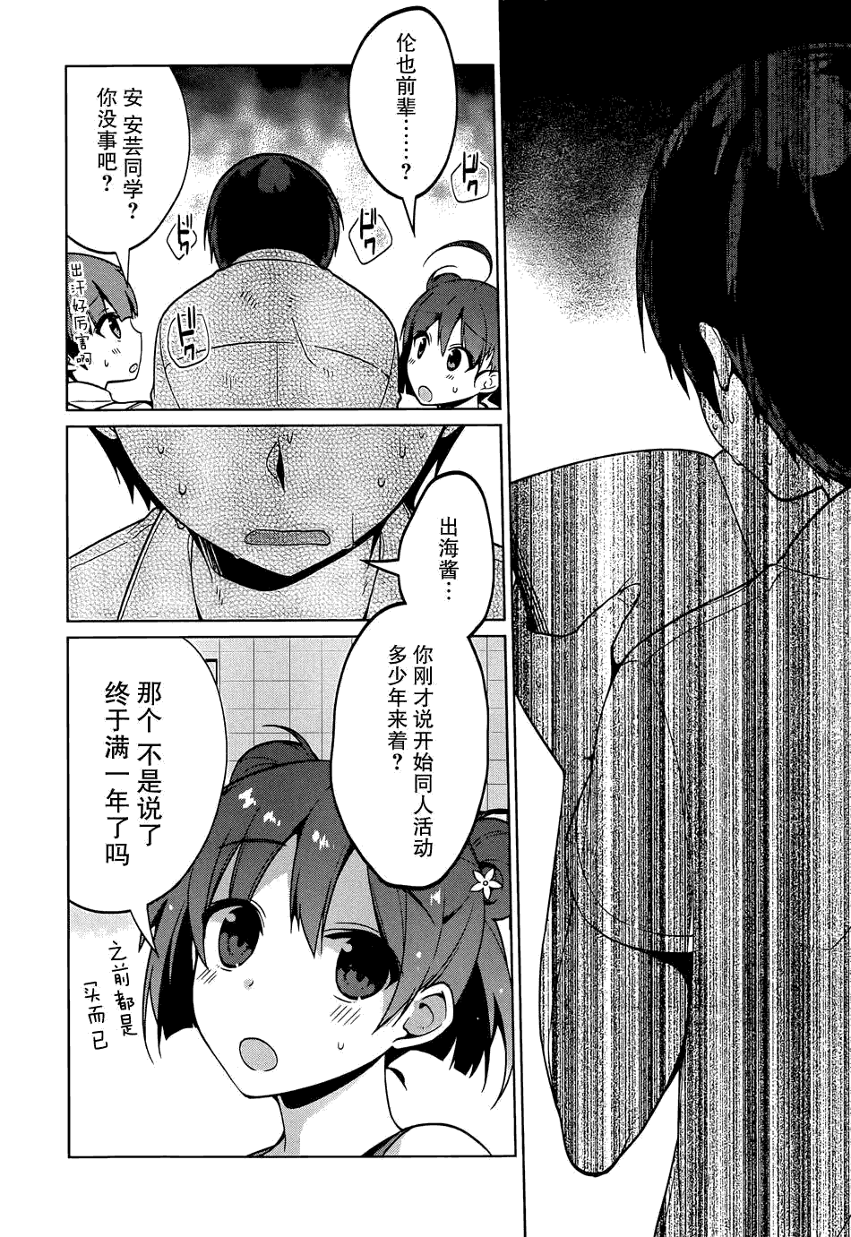 路人女主的养成方法~egoistic-lily~第9话图