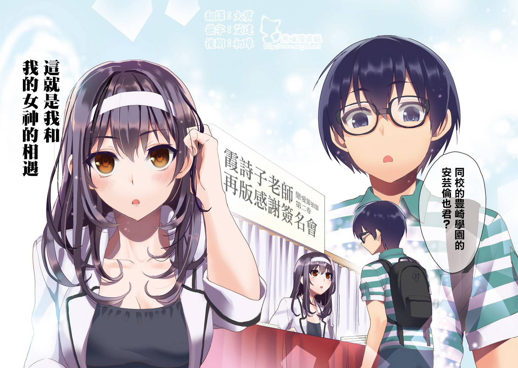 路人女主的养成方法-恋爱节拍器第1话图