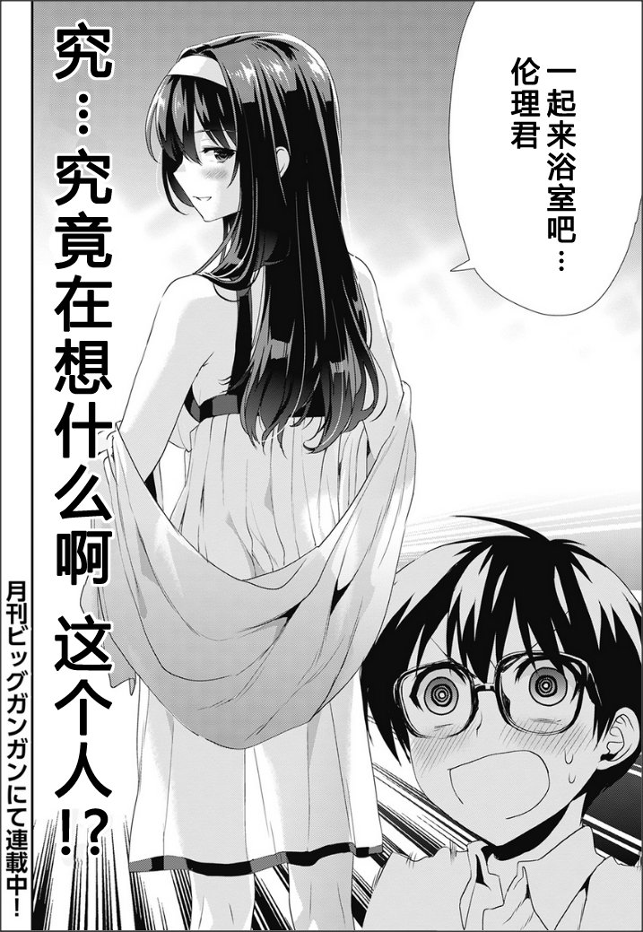 路人女主的养成方法-恋爱节拍器第3话图