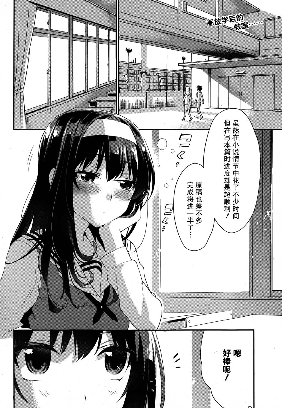 路人女主的养成方法-恋爱节拍器第5话图