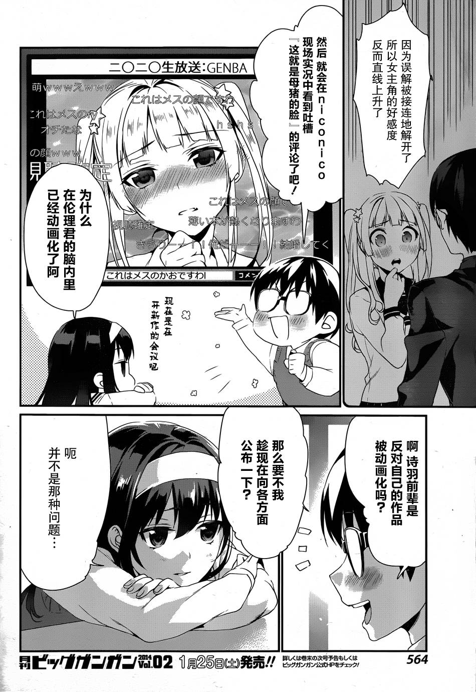 路人女主的养成方法-恋爱节拍器第5话图