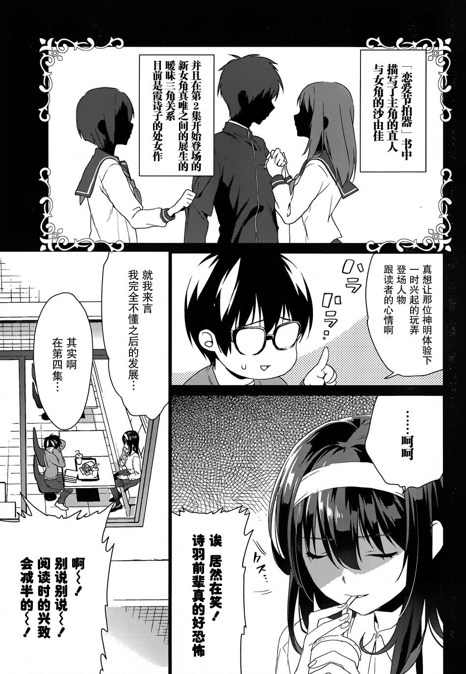 路人女主的养成方法-恋爱节拍器第5话图