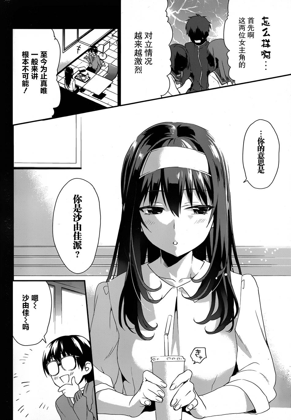 路人女主的养成方法-恋爱节拍器第5话图