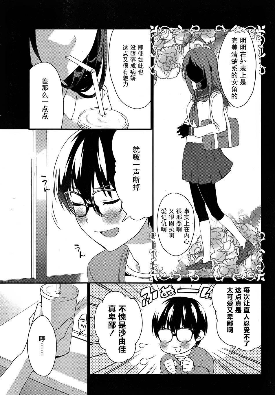 路人女主的养成方法-恋爱节拍器第5话图