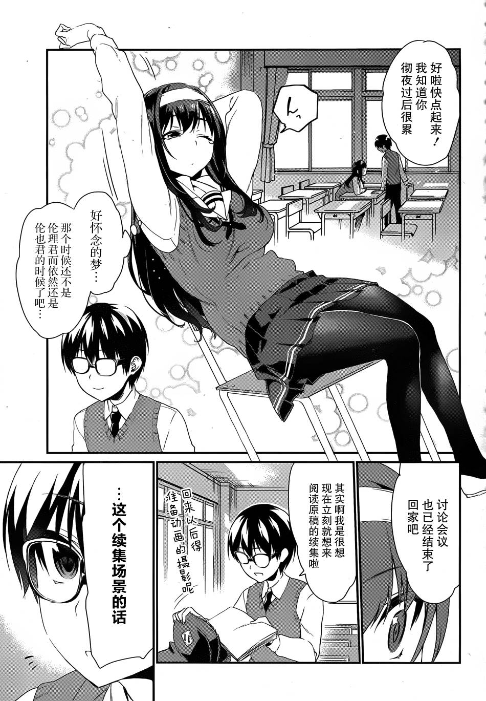 路人女主的养成方法-恋爱节拍器第5话图