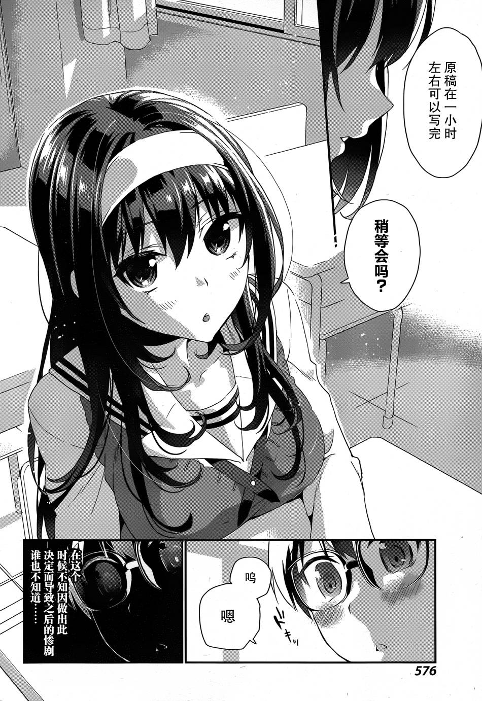 路人女主的养成方法-恋爱节拍器第5话图