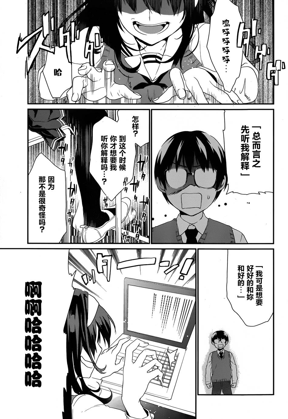 路人女主的养成方法-恋爱节拍器第5话图