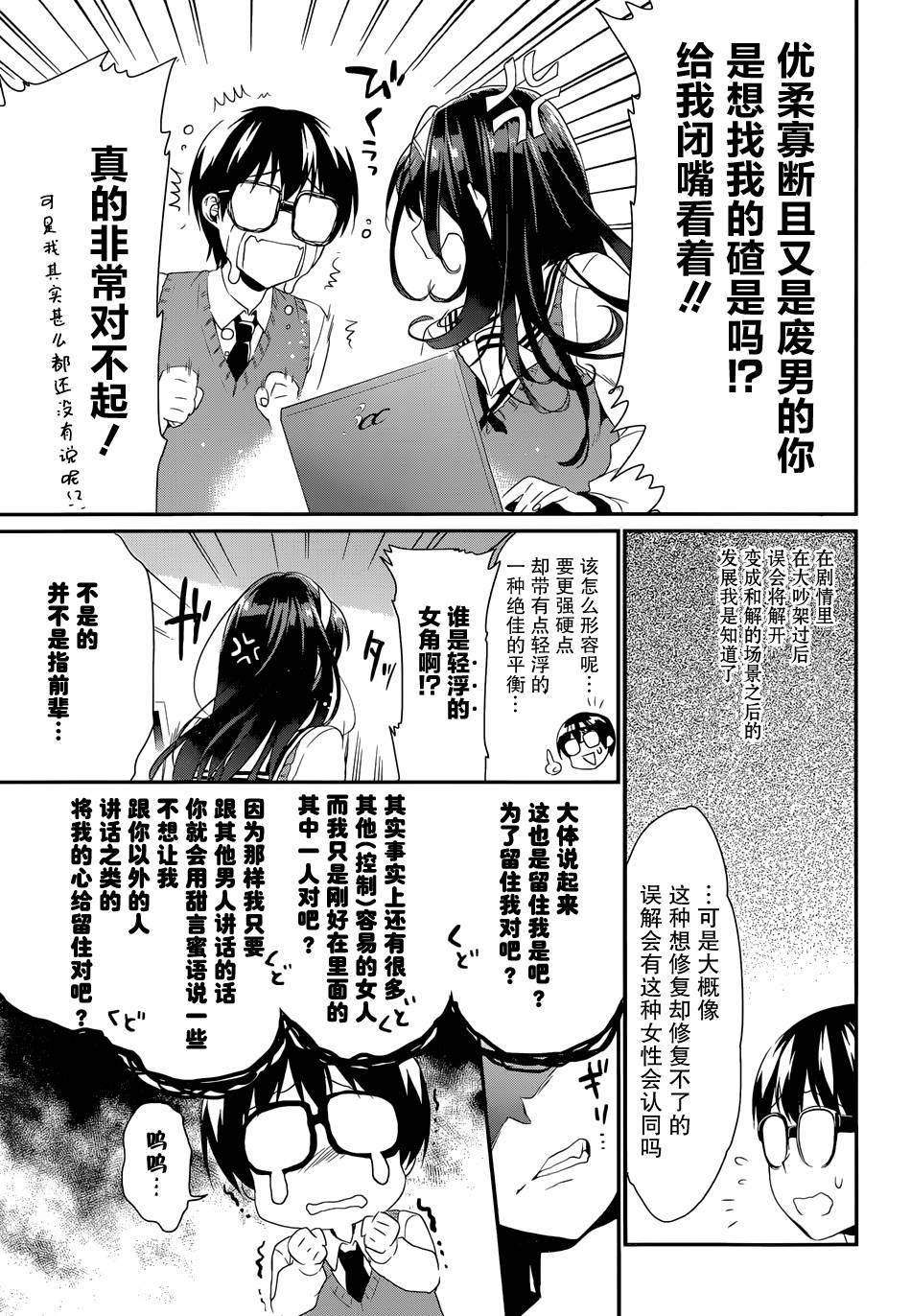 路人女主的养成方法-恋爱节拍器第5话图