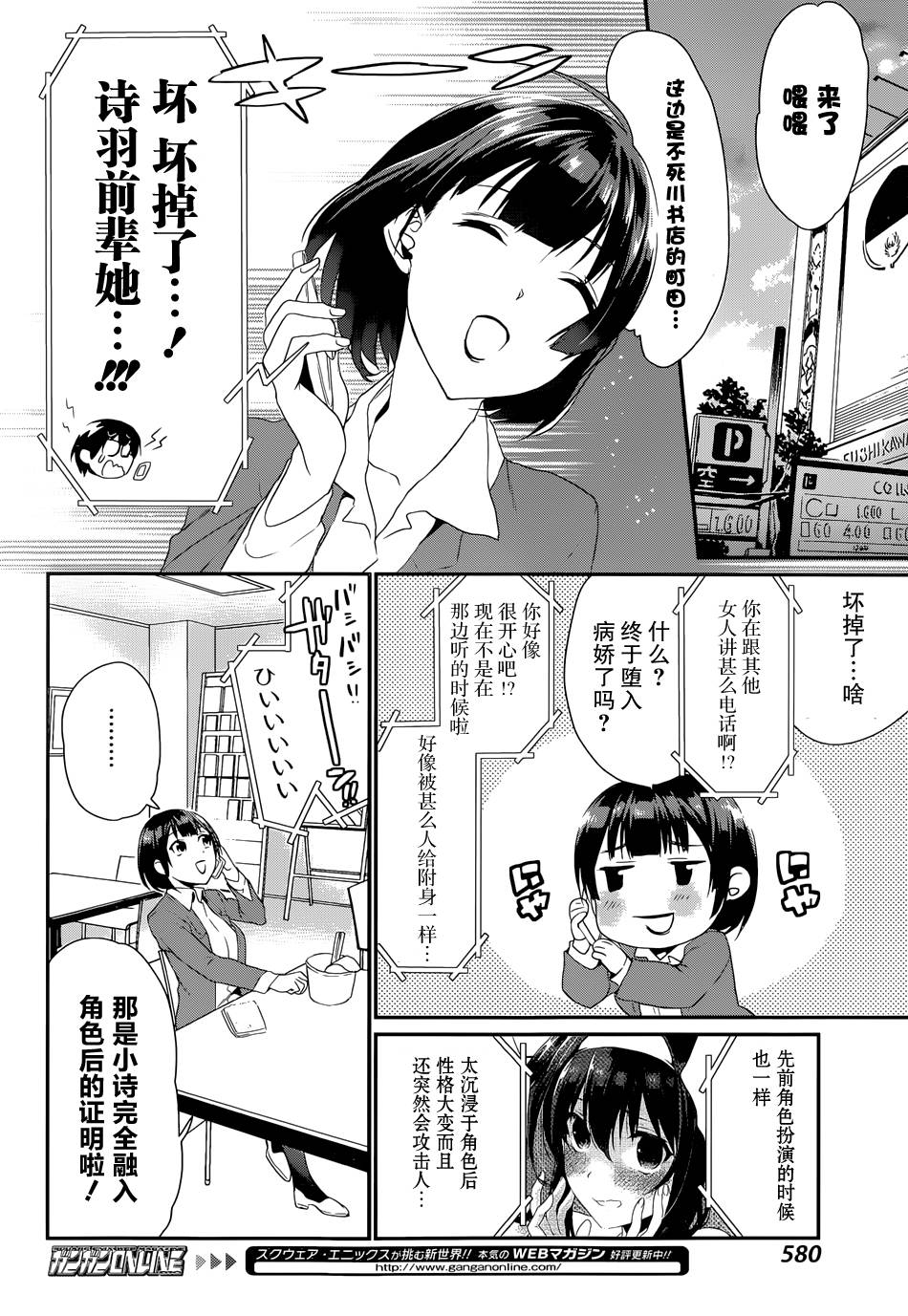 路人女主的养成方法-恋爱节拍器第5话图