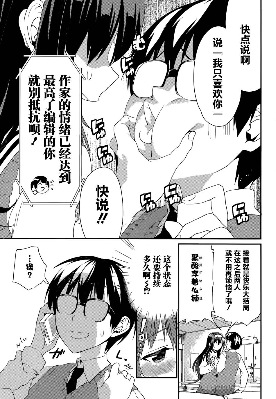 路人女主的养成方法-恋爱节拍器第5话图