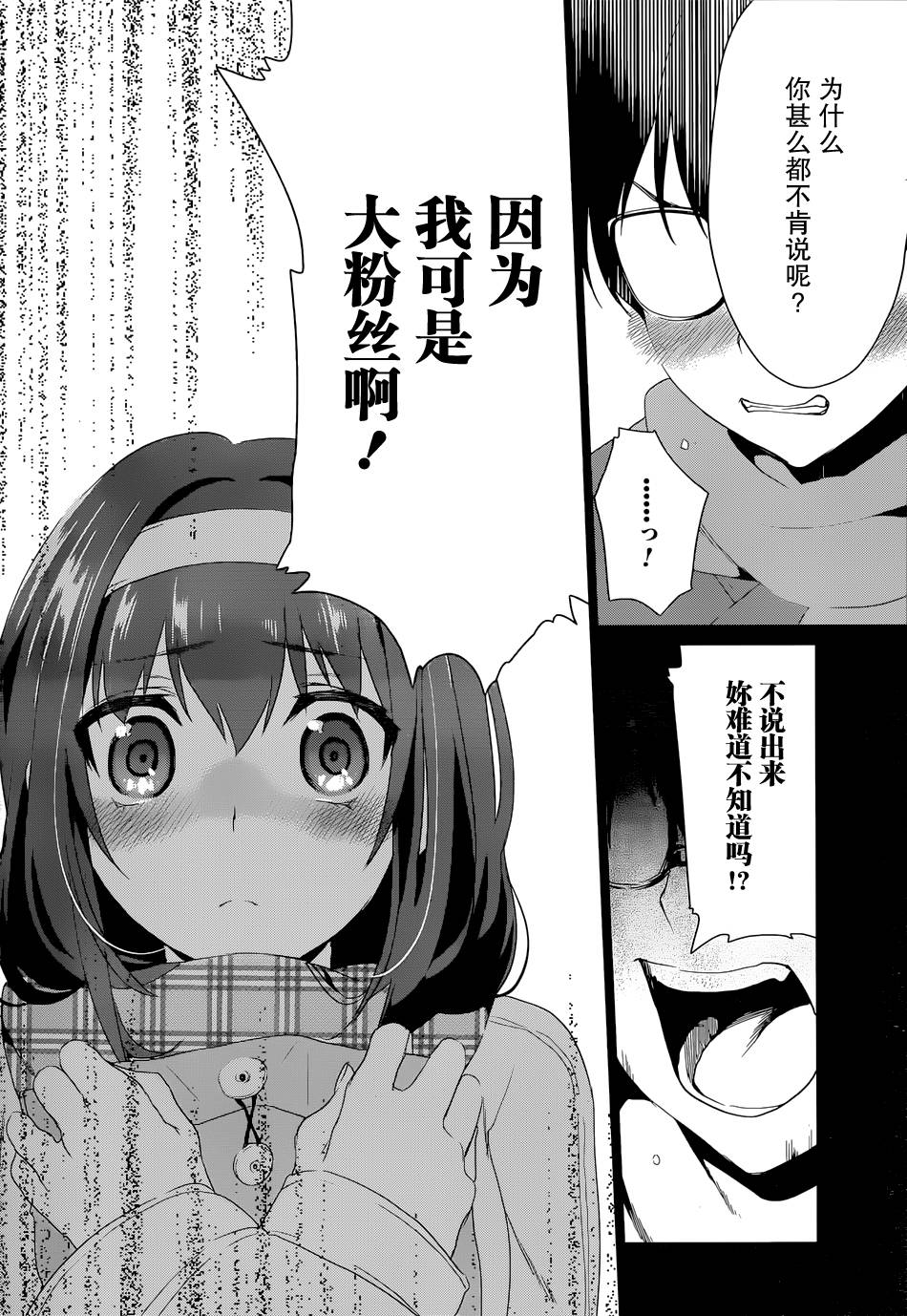 路人女主的养成方法-恋爱节拍器第5话图