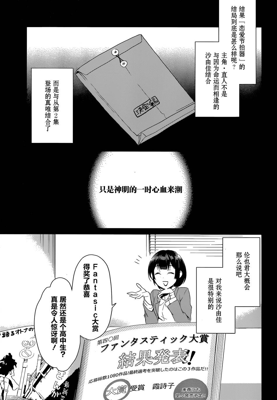 路人女主的养成方法-恋爱节拍器第5话图