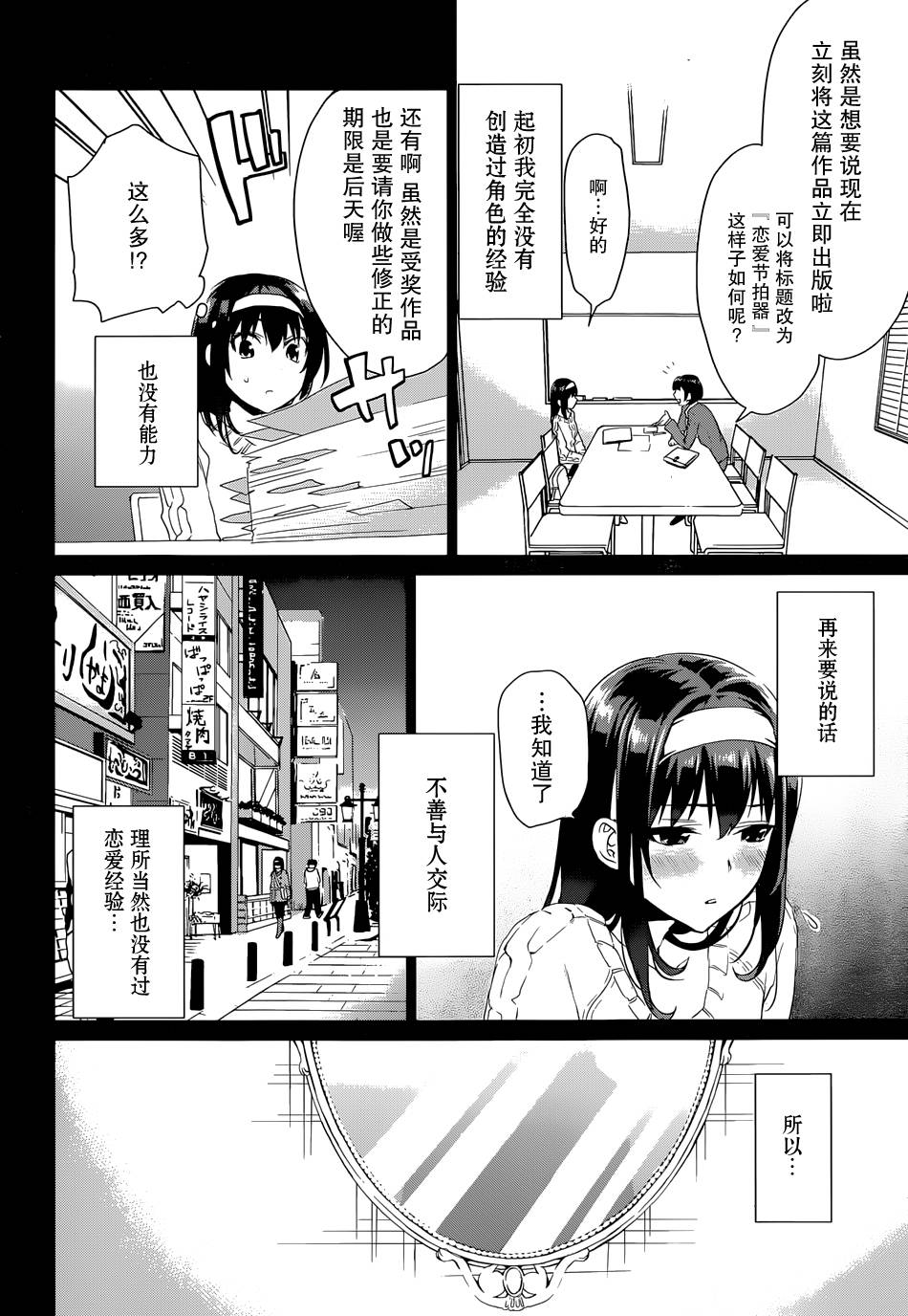 路人女主的养成方法-恋爱节拍器第5话图