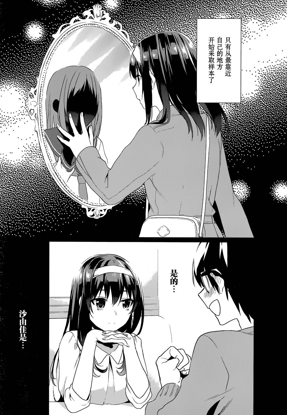 路人女主的养成方法-恋爱节拍器第5话图