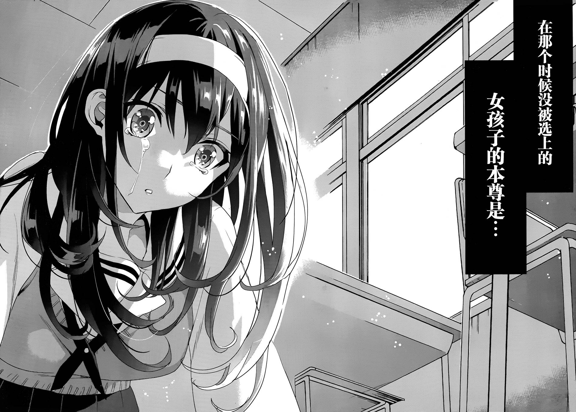 路人女主的养成方法-恋爱节拍器第5话图