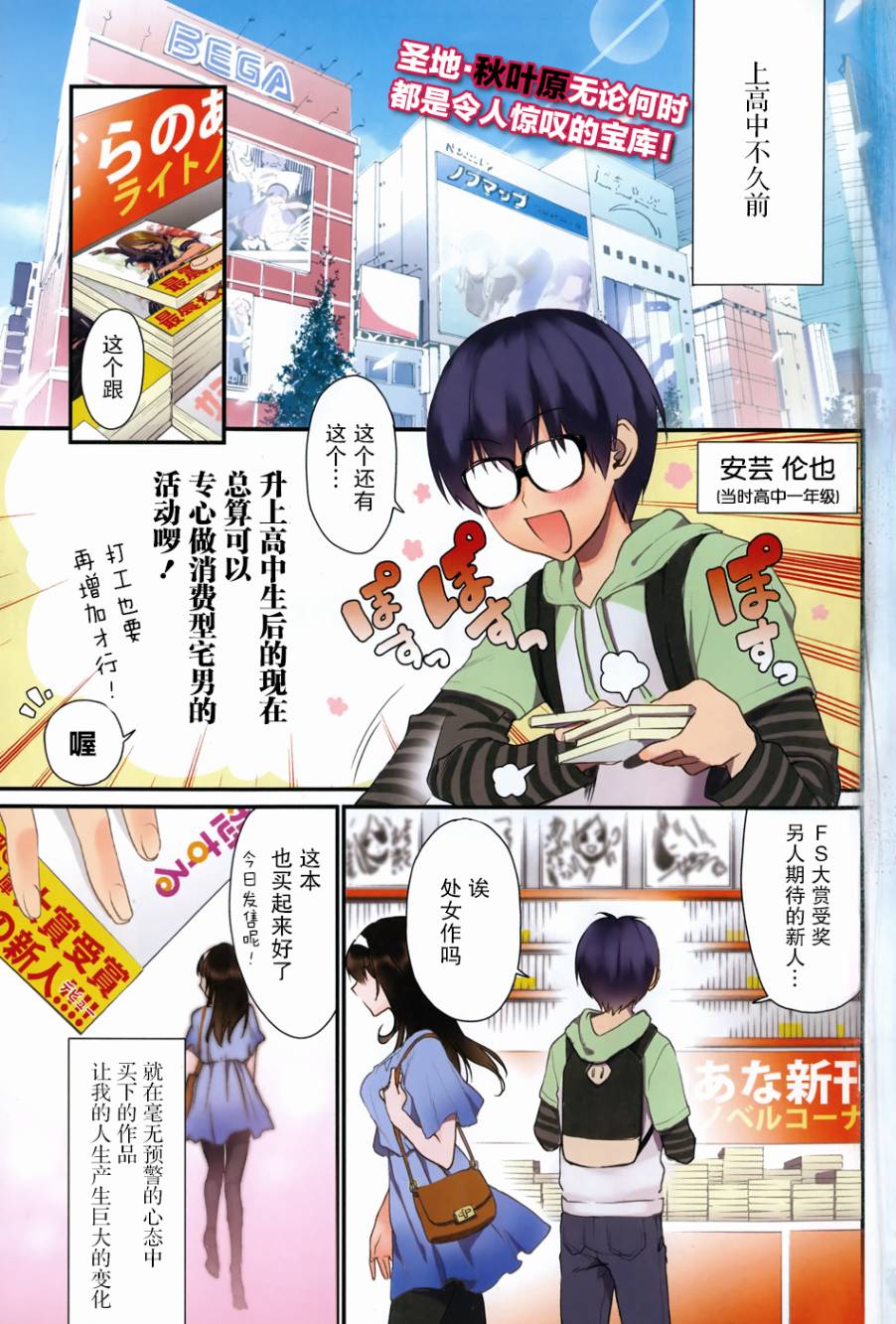 路人女主的养成方法-恋爱节拍器第6话图