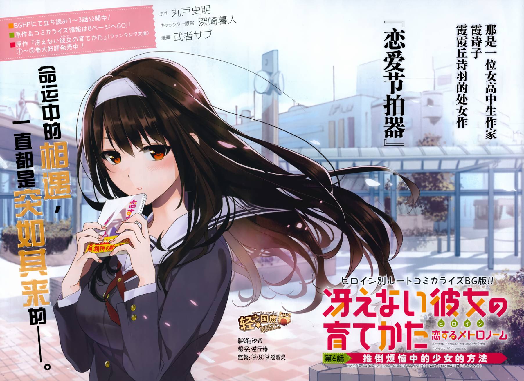 路人女主的养成方法-恋爱节拍器第6话图