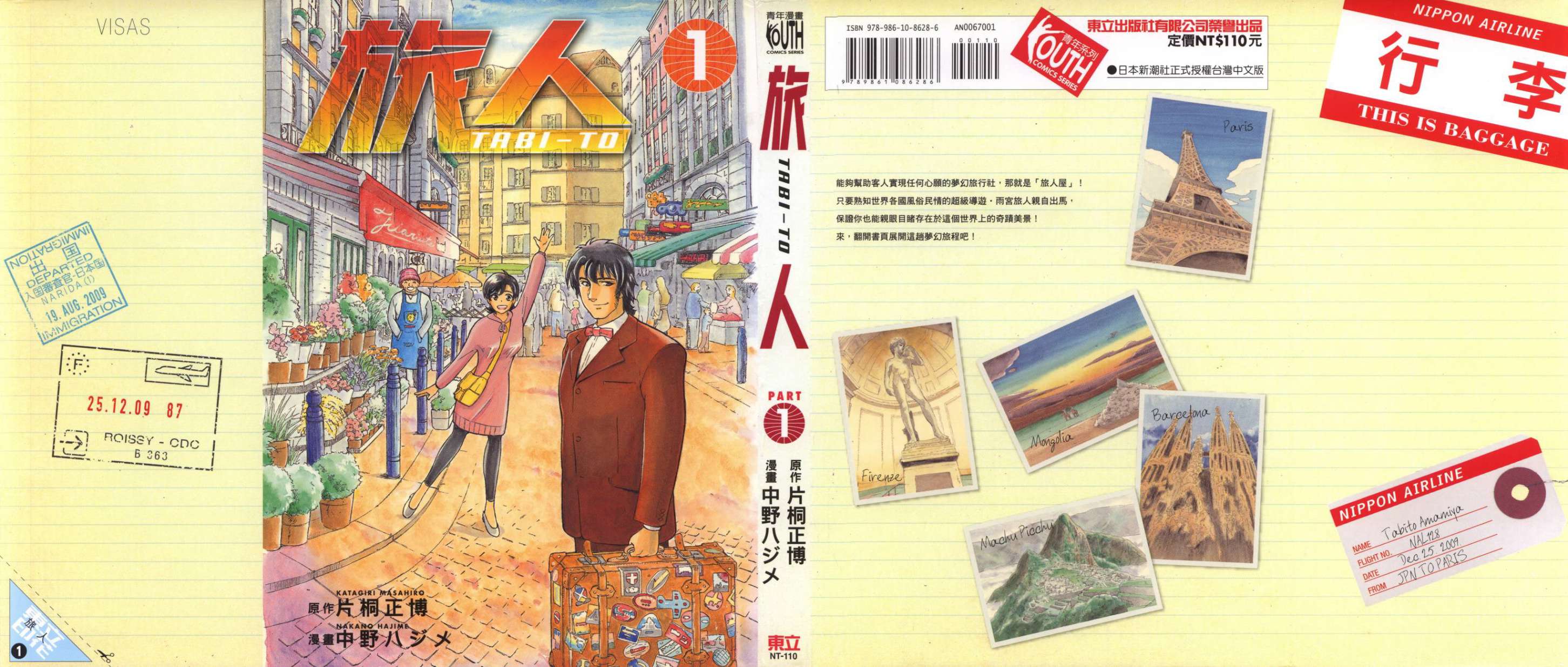 旅人TRBI-TO第1卷图