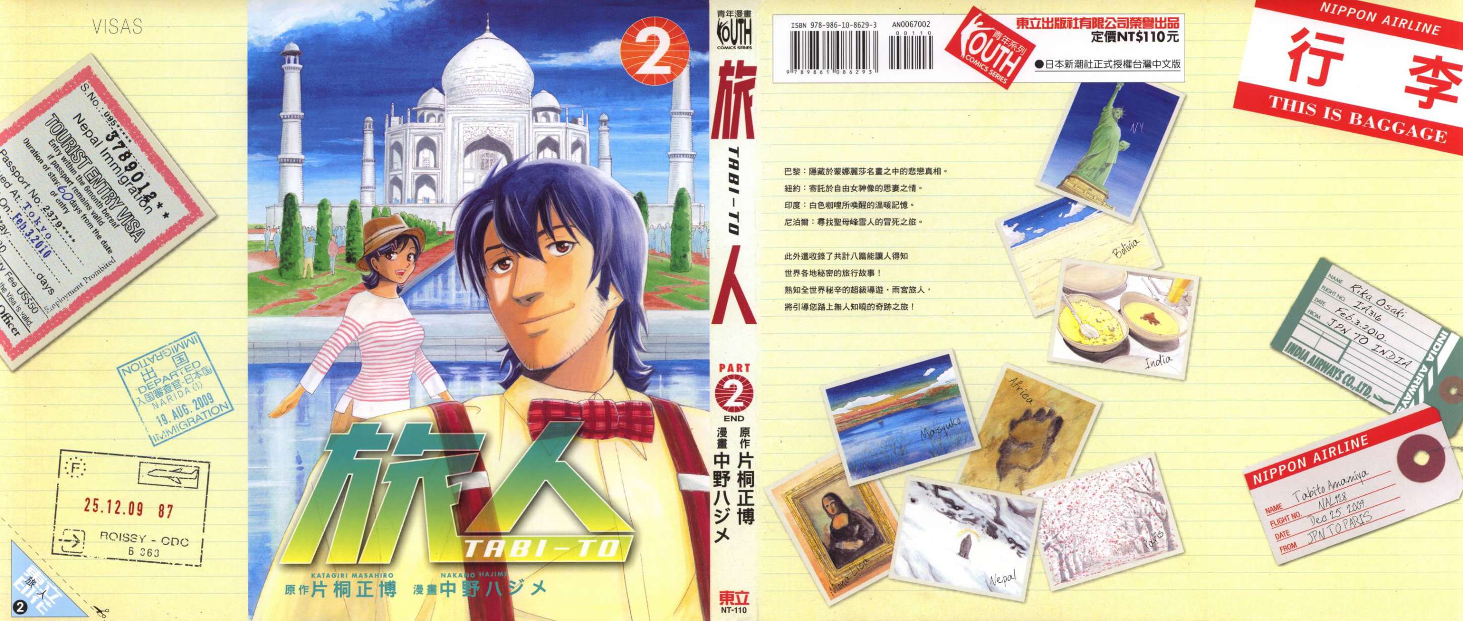 旅人TRBI-TO第2卷图