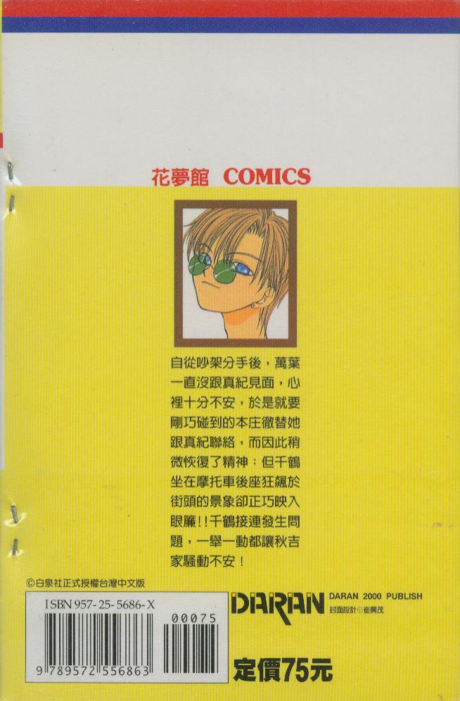 恋人物语第7卷图