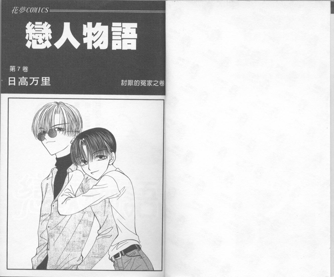 恋人物语第7卷图