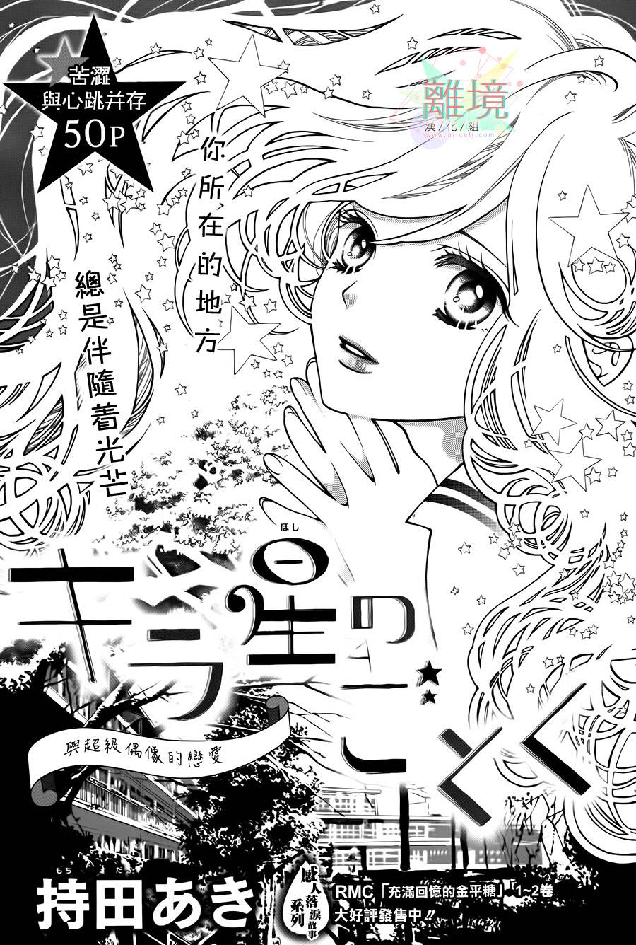 恋若星辰全1话图