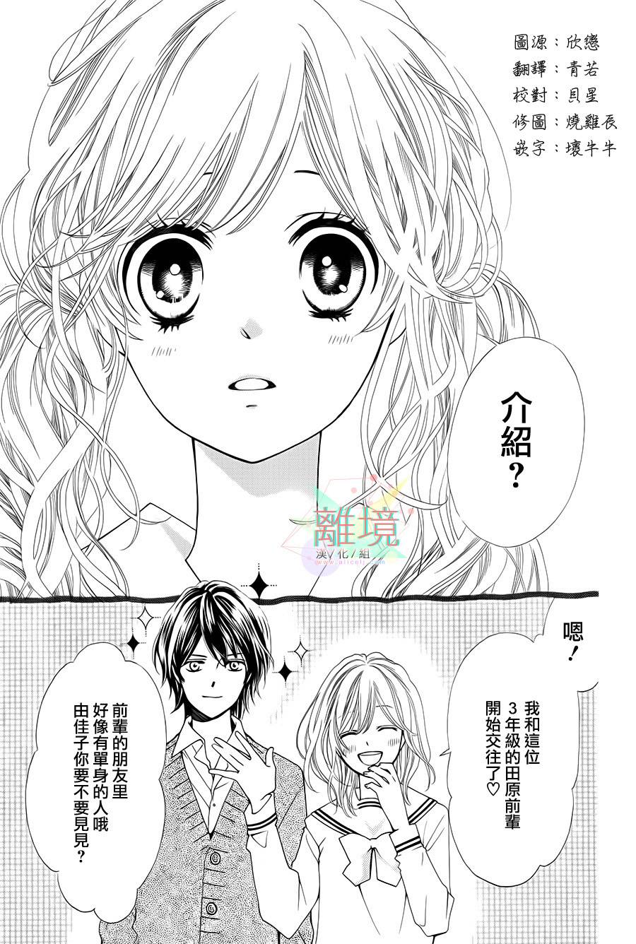 恋若星辰全1话图