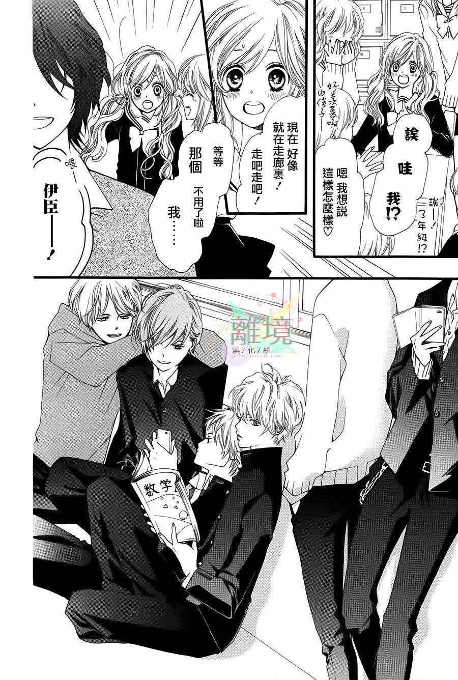 恋若星辰全1话图