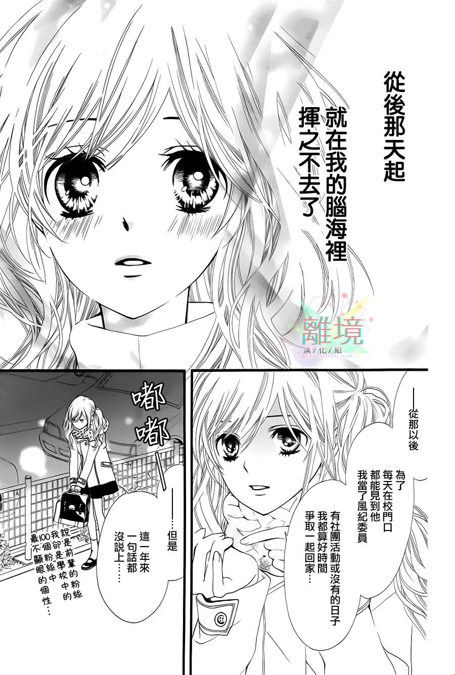 恋若星辰全1话图