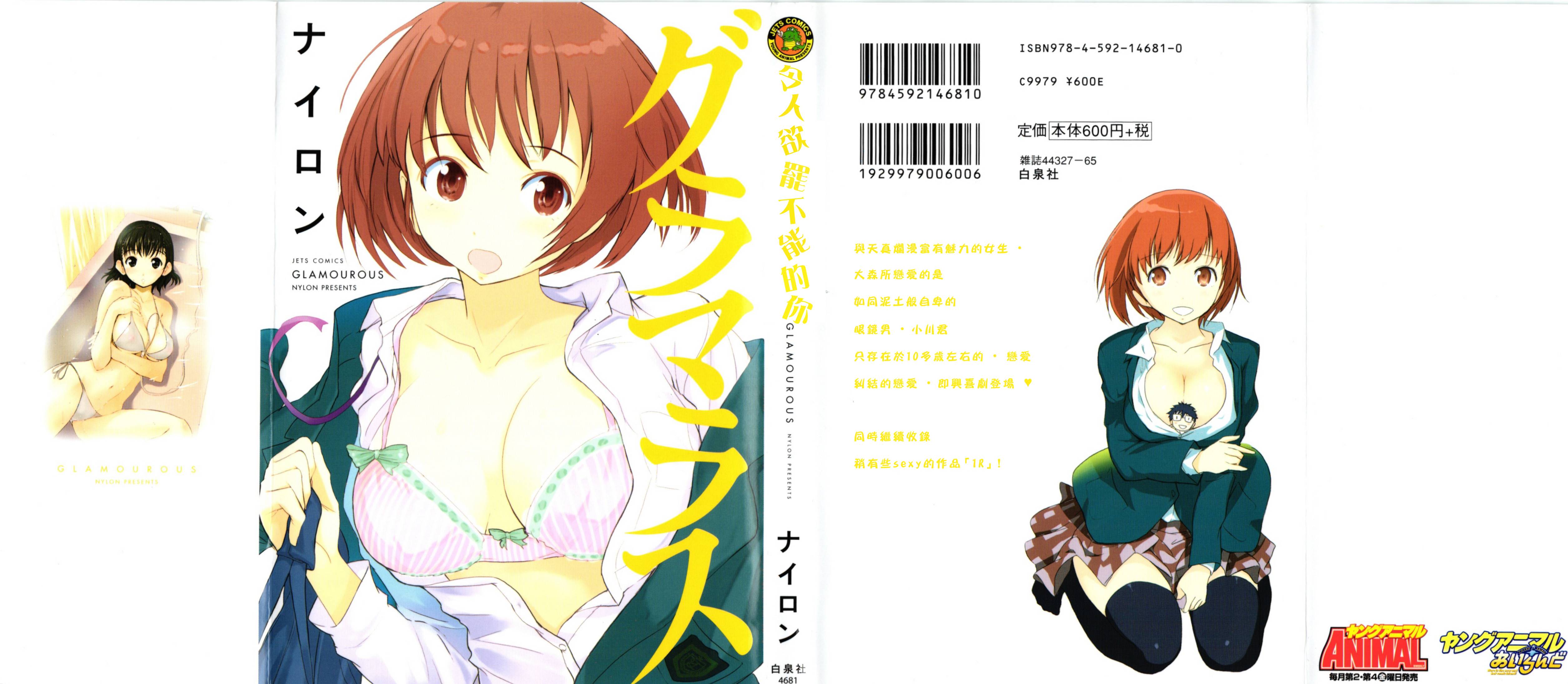 令人欲罢不能的你第1话图