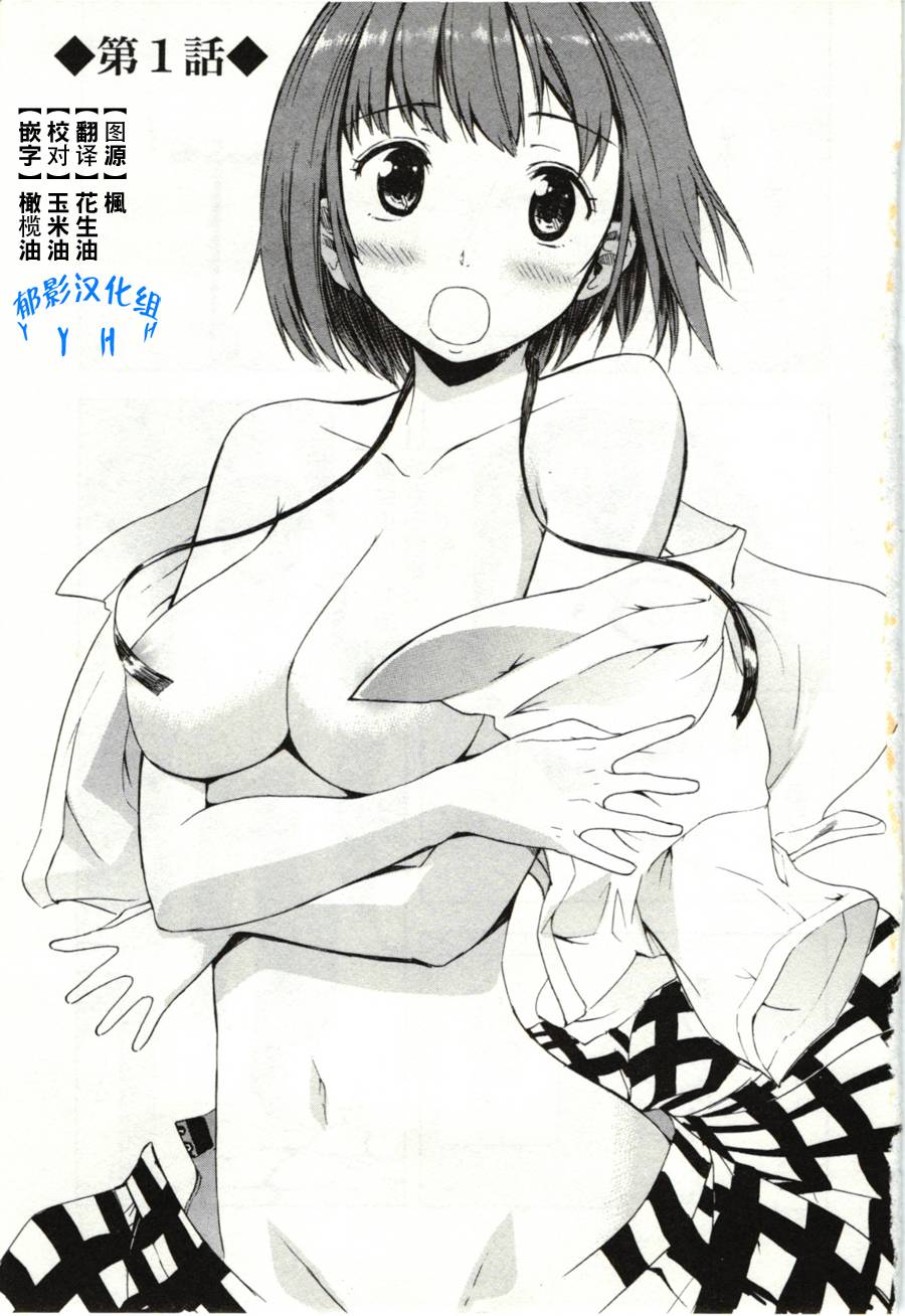 令人欲罢不能的你第1话图