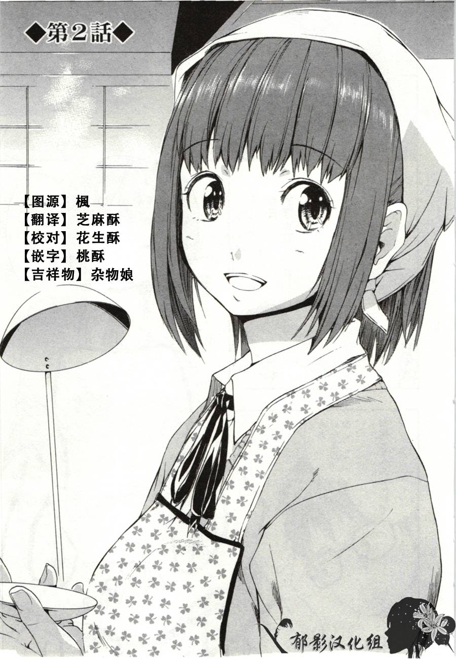 令人欲罢不能的你第2话图