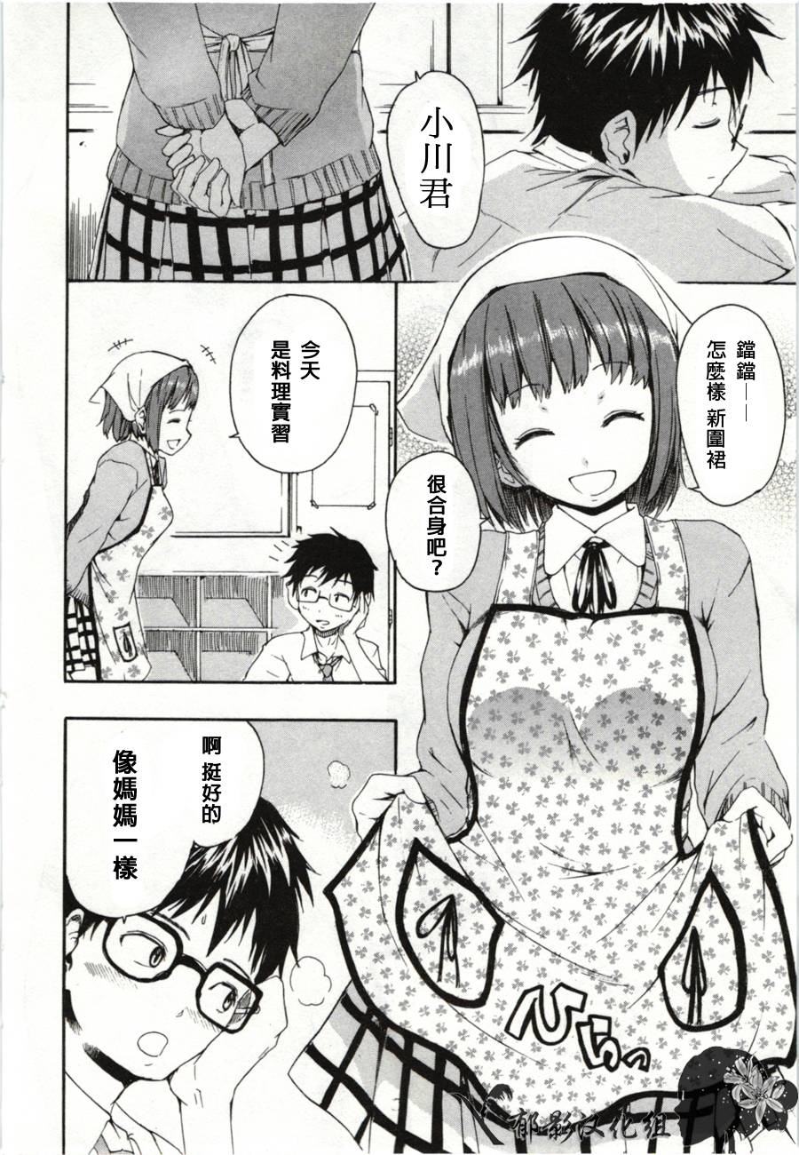 令人欲罢不能的你第2话图