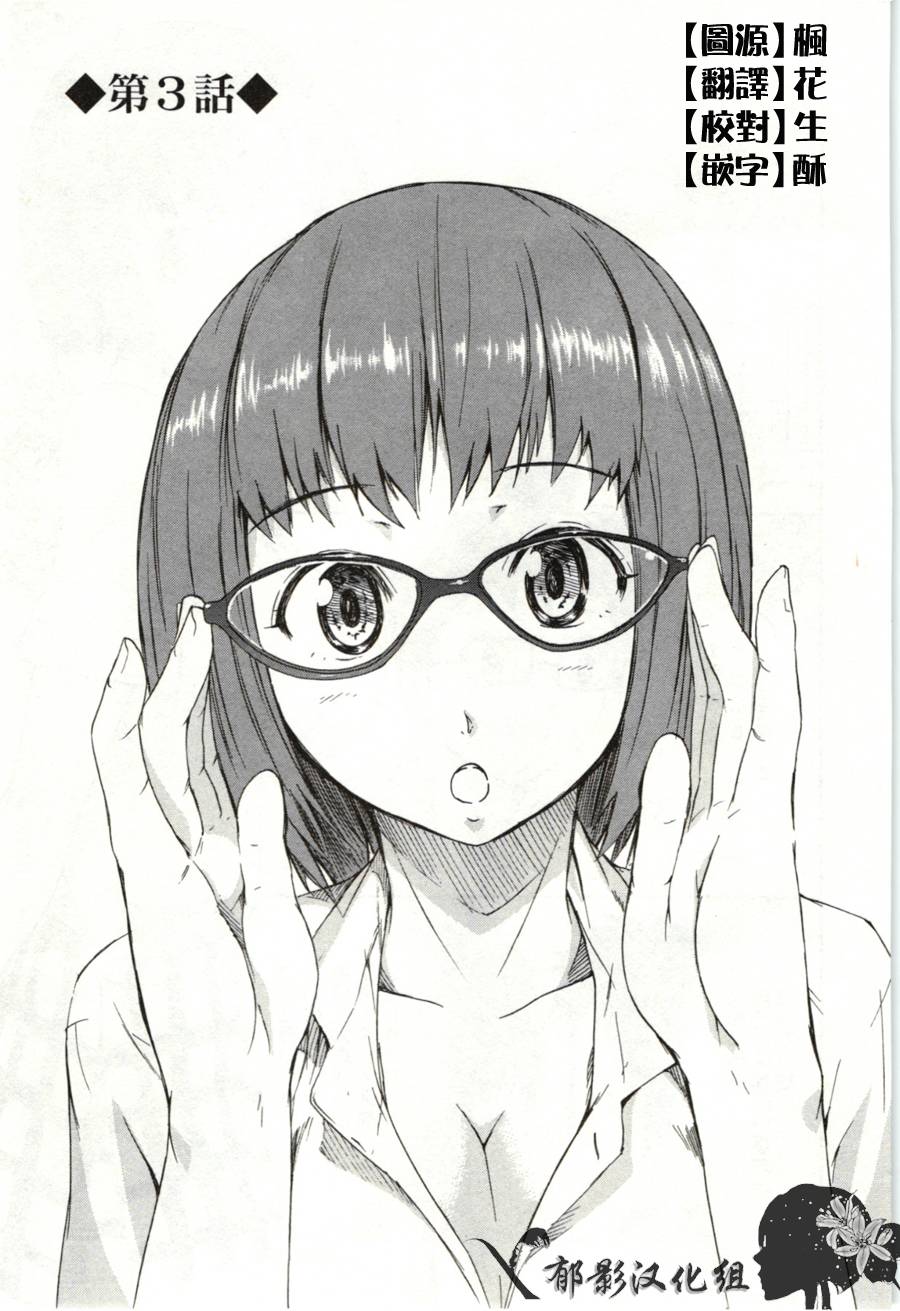 令人欲罢不能的你第3话图