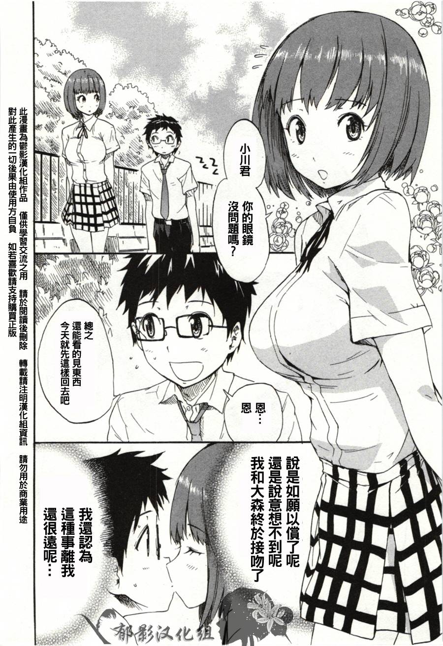 令人欲罢不能的你第3话图