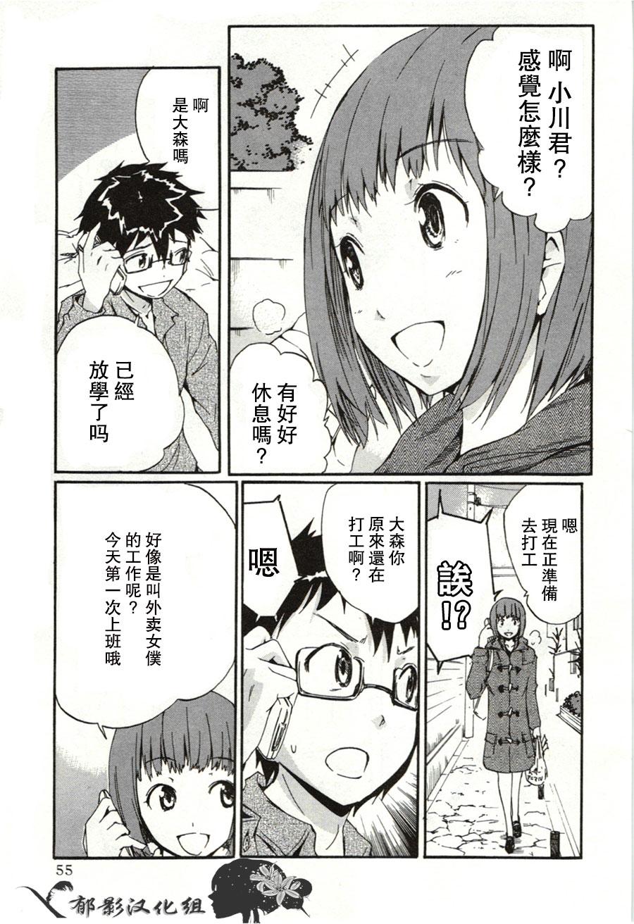 令人欲罢不能的你第4话图