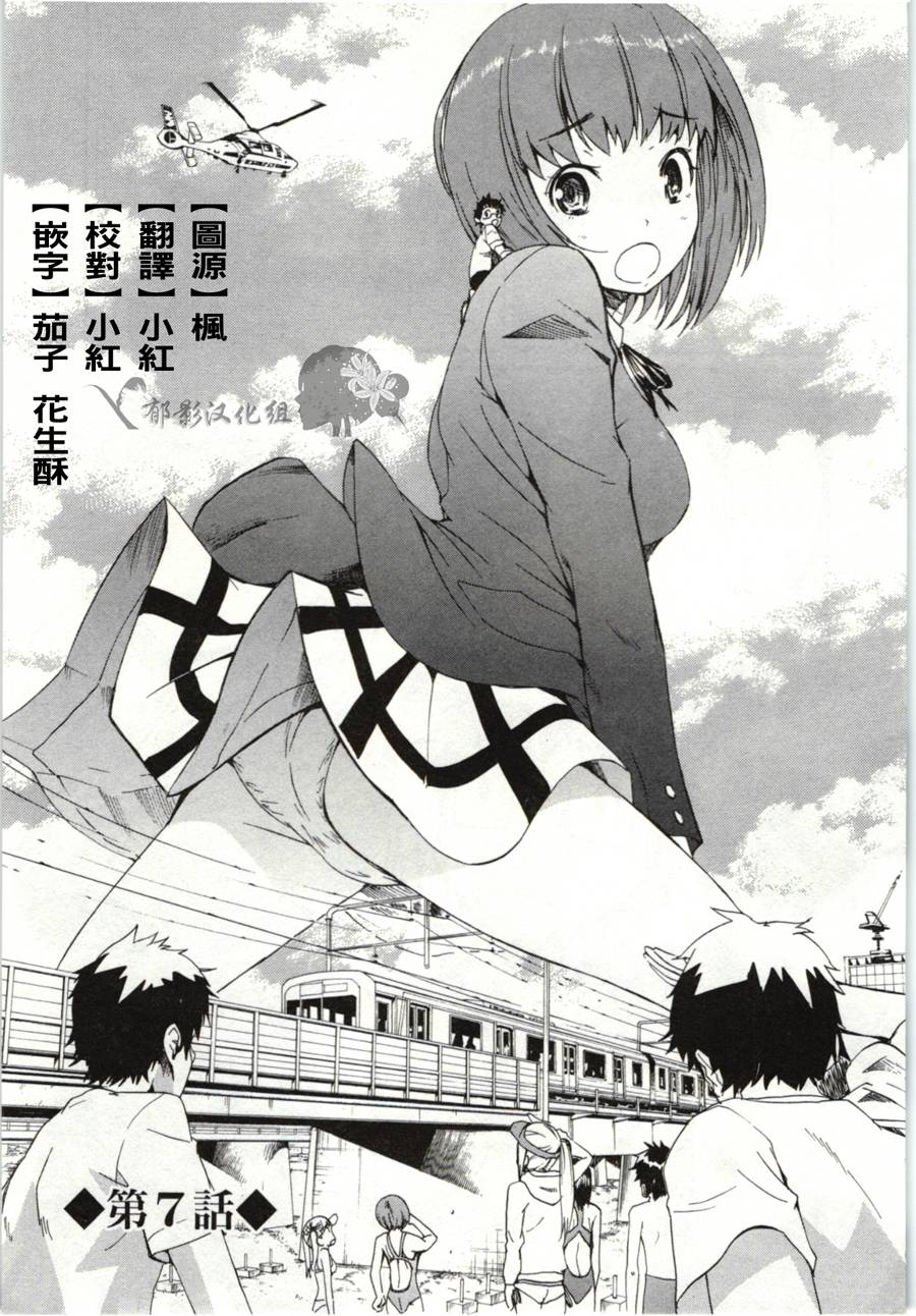 令人欲罢不能的你第7话图