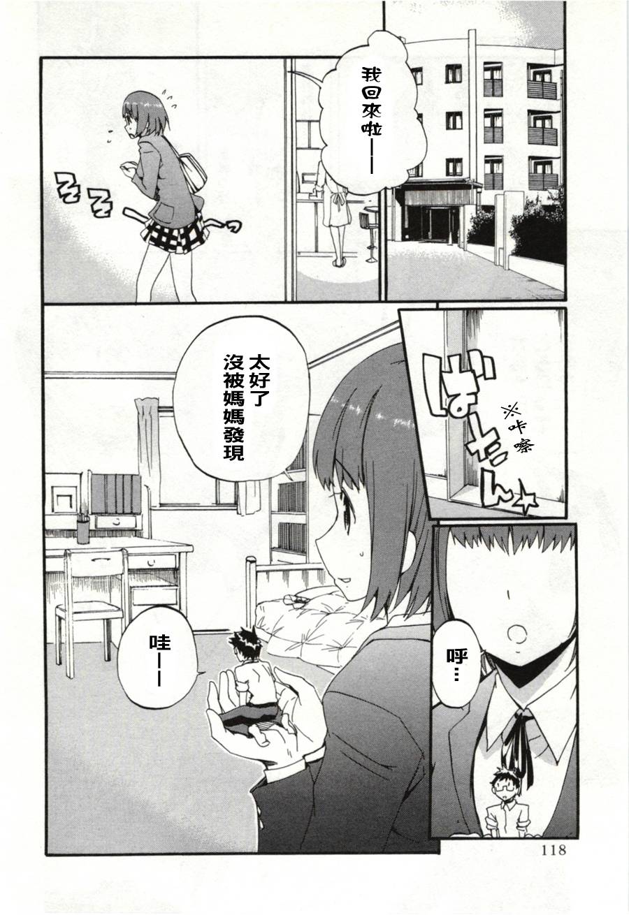 令人欲罢不能的你第7话图