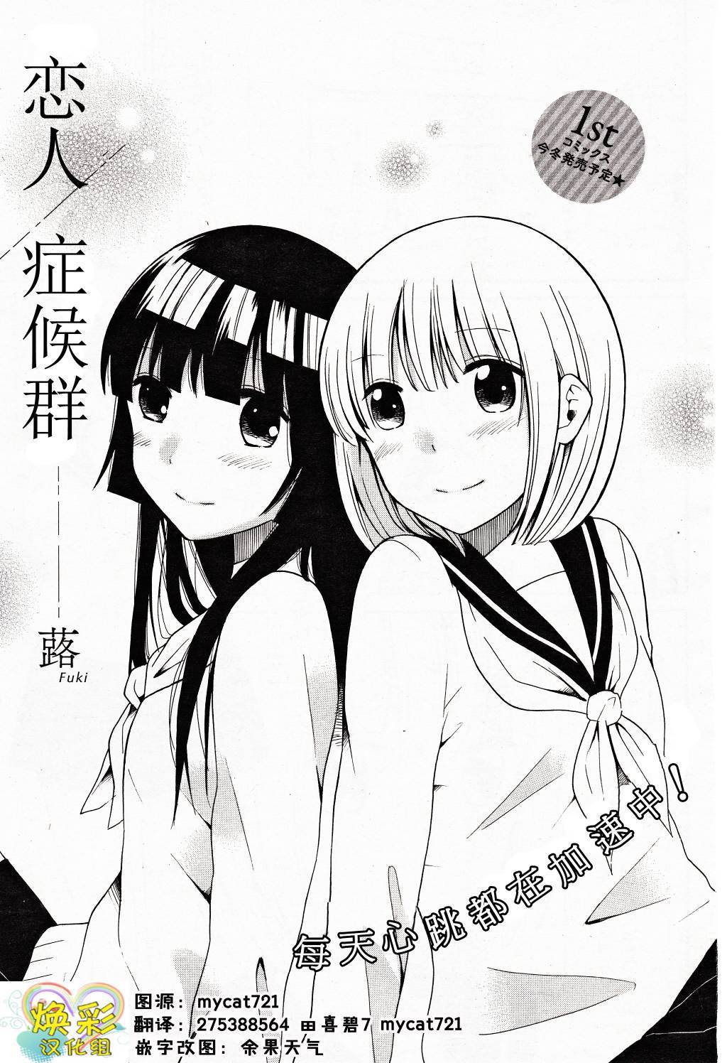 恋人症候群全1话图